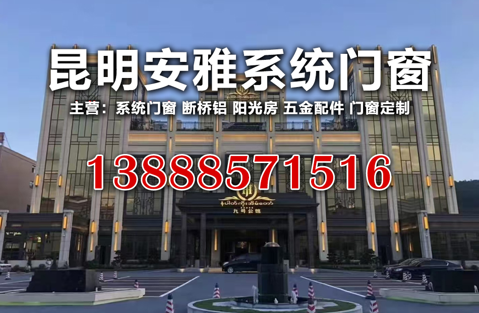 三鹰门窗丽江线上分站